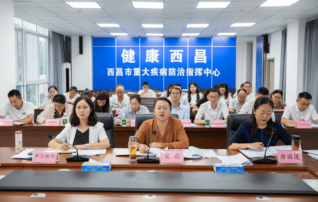 西昌市第十七次艾防调度会召开