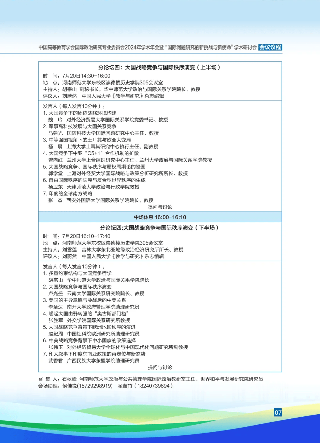 腾讯：新澳门免费资料大全-教育板块6月14日涨0.07%，ST东时领涨，主力资金净流出6479.59万元