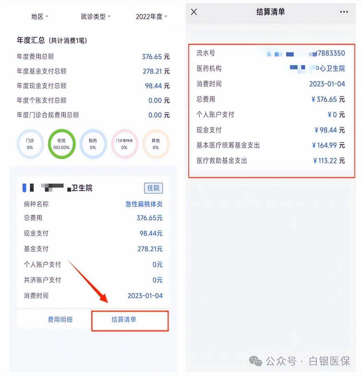 甘肃医保上线费用明细,结算清单查询功能费用透明让参保群众更安心