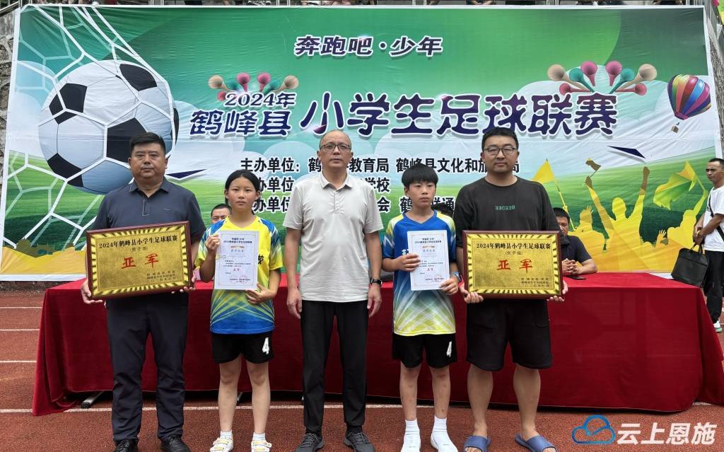 鹤峰县小学生足球联赛胜利闭幕_民族_比赛_中心