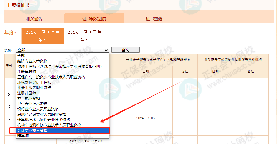 官方上线:24年初级会计证书印制查询窗口!考生:狠狠期待了