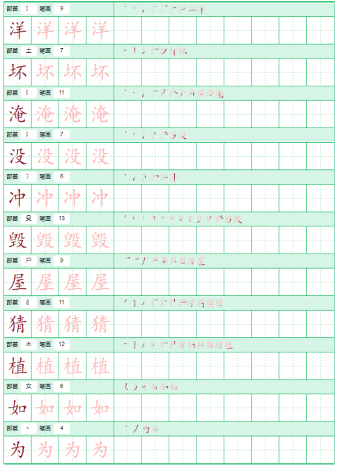 【专项练习】二年级语文上册 生字笔顺第1