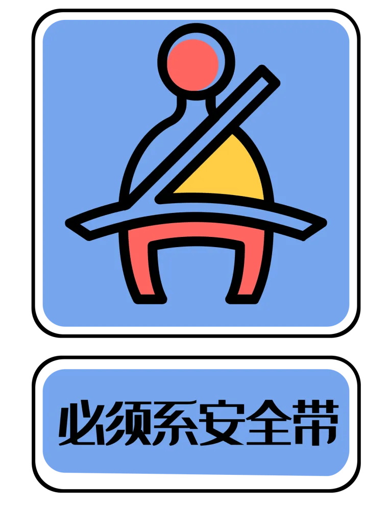 不系安全带大曝光