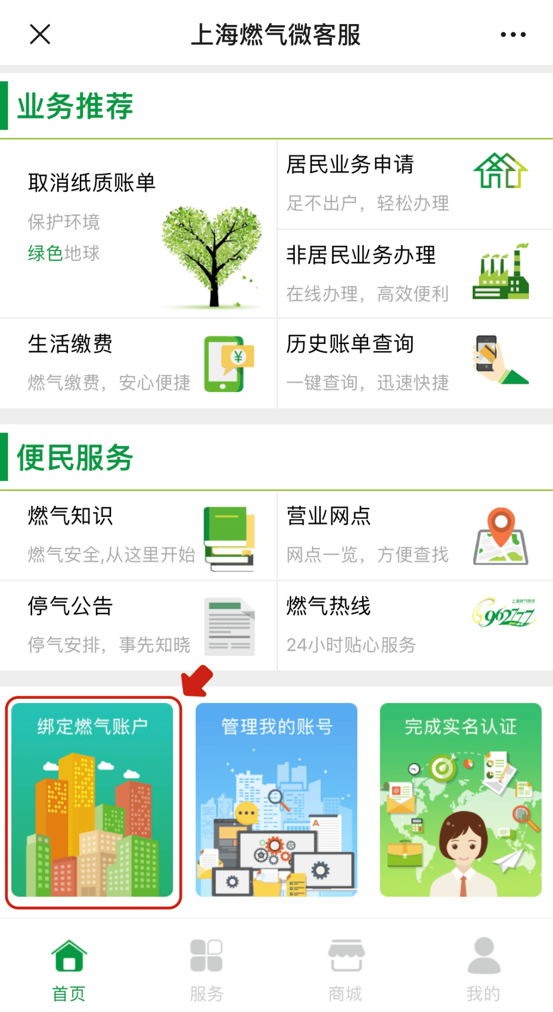 足不出户在线办理燃气居民业务,操作攻略看这里