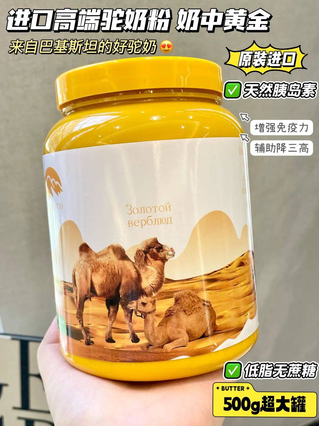 【哈萨克斯坦金色骆驼驼奶粉】开团价89元2罐!