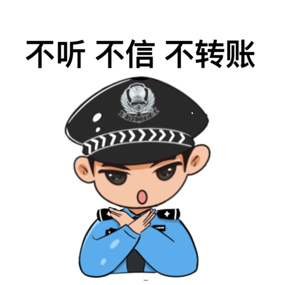 请正确使用个人银行卡,不要将个人信息透露给陌生人,切勿盲目转账