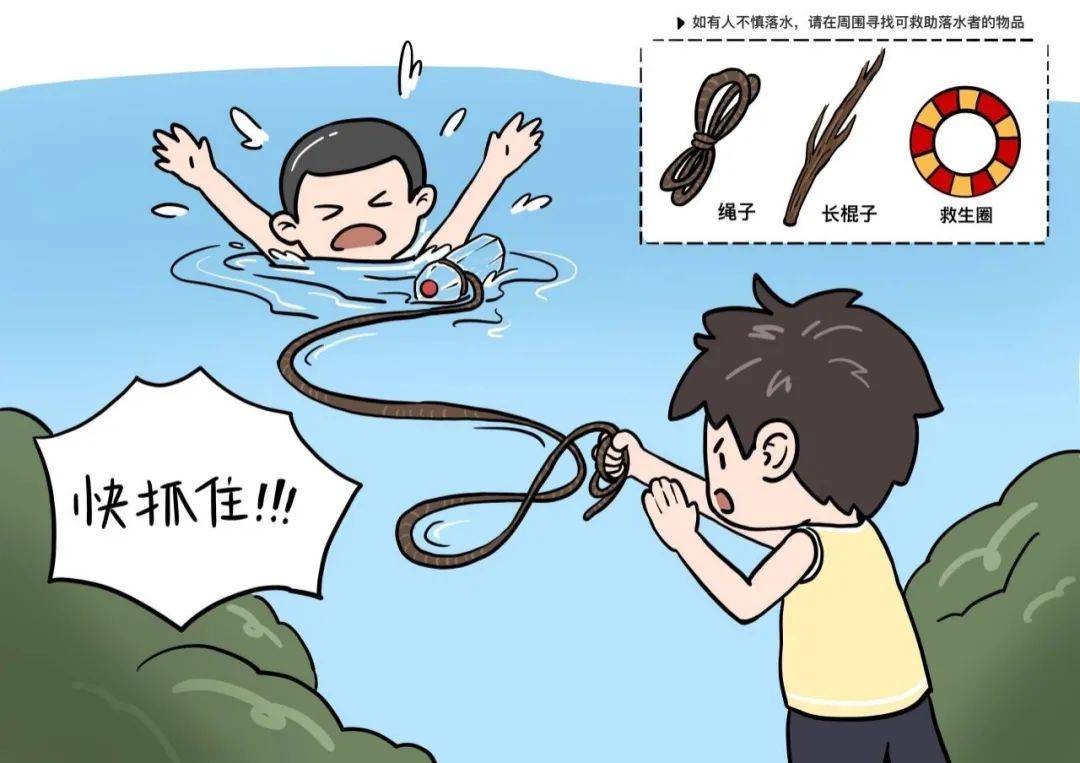 这组防溺水漫画,为孩子转发!