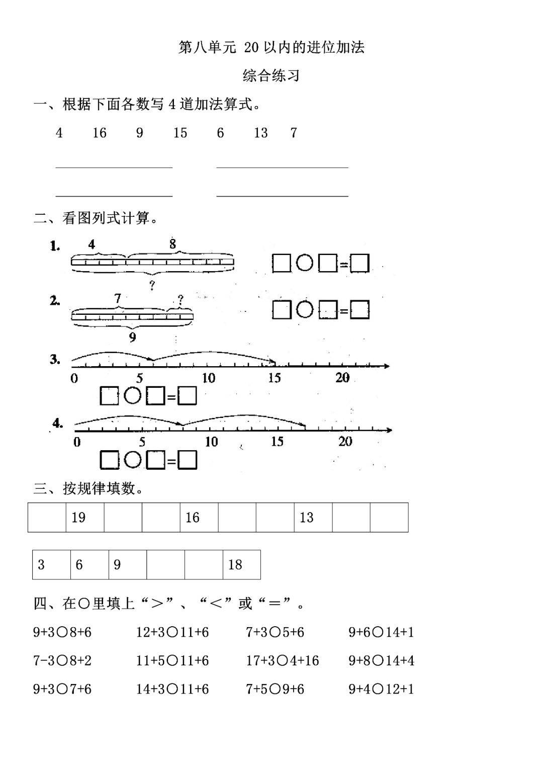 一年级数学幼小衔接专项练习:10和20以内加减法