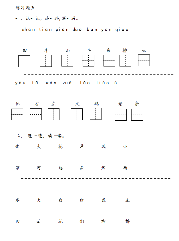 最新小学一年级汉语拼音知识大全