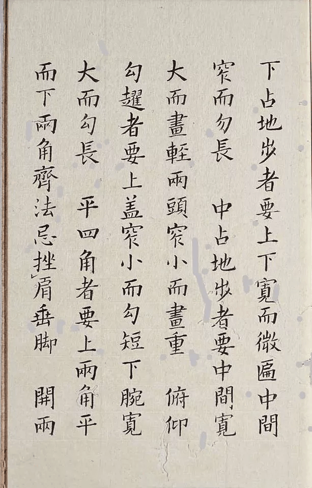 李淳大字结构八十四法高清释文10版