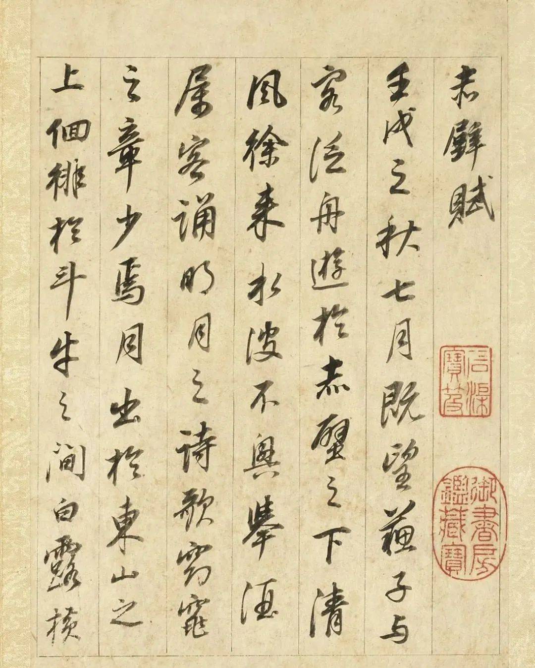 董其昌行书《前后赤壁赋》册_胸臆_荊靈_年代