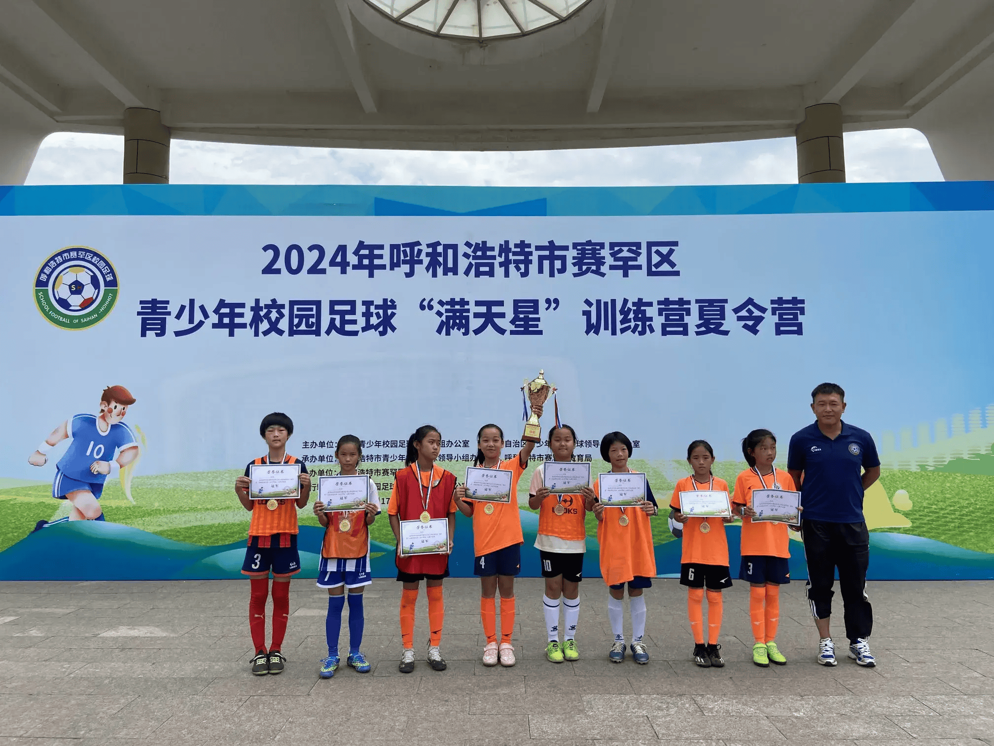 青少年校园足球"满天星"训练营夏令营活动在赛罕区民族小学圆满收官