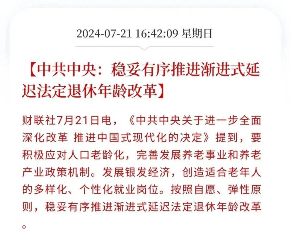 中央文件提消费税、延迟退休、房地产税收，什么信号？