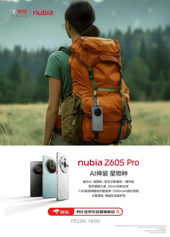 努比亚Z60S Pro手机亮相 拥有黑、青、白三种配色