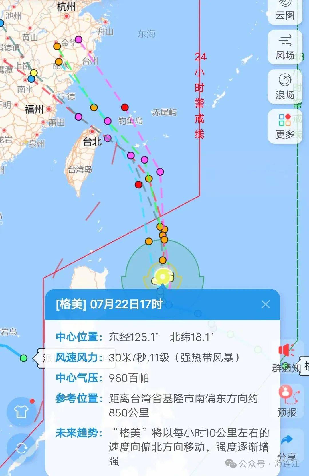 台风今天最新消息刚刚图片