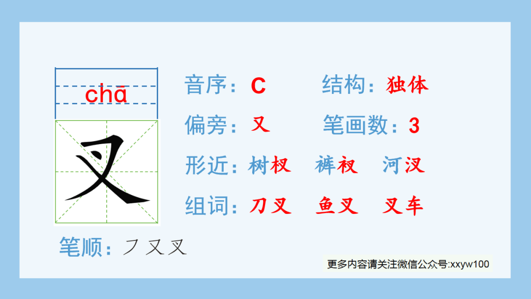 组词四年级下册第3课图片