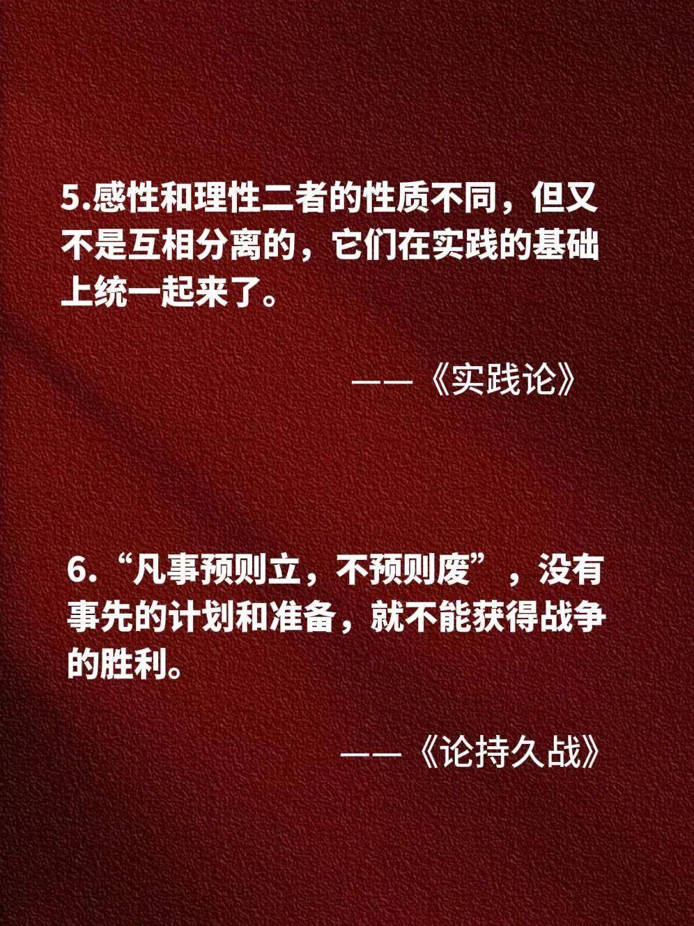 《毛选》最接近本质的10句话