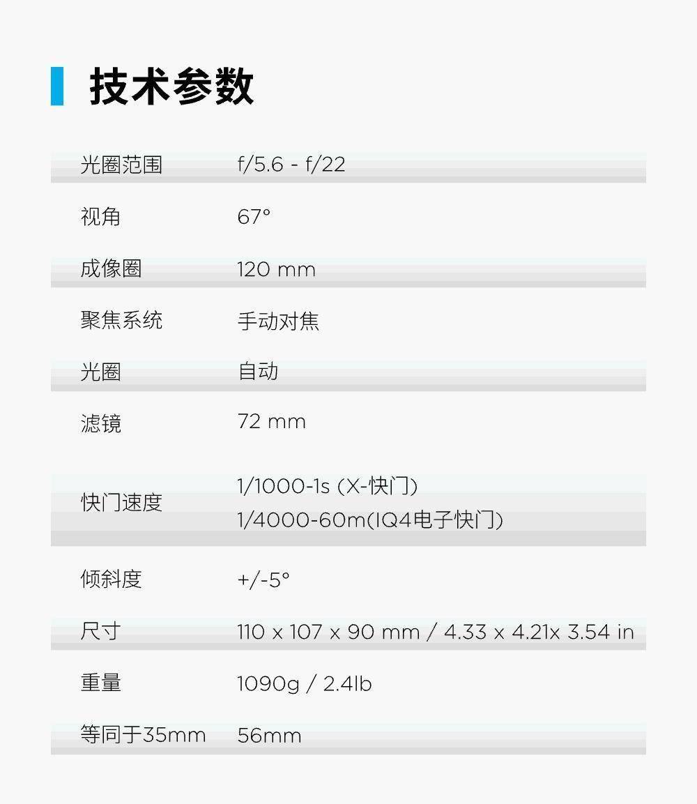 飞思镜头介绍图片