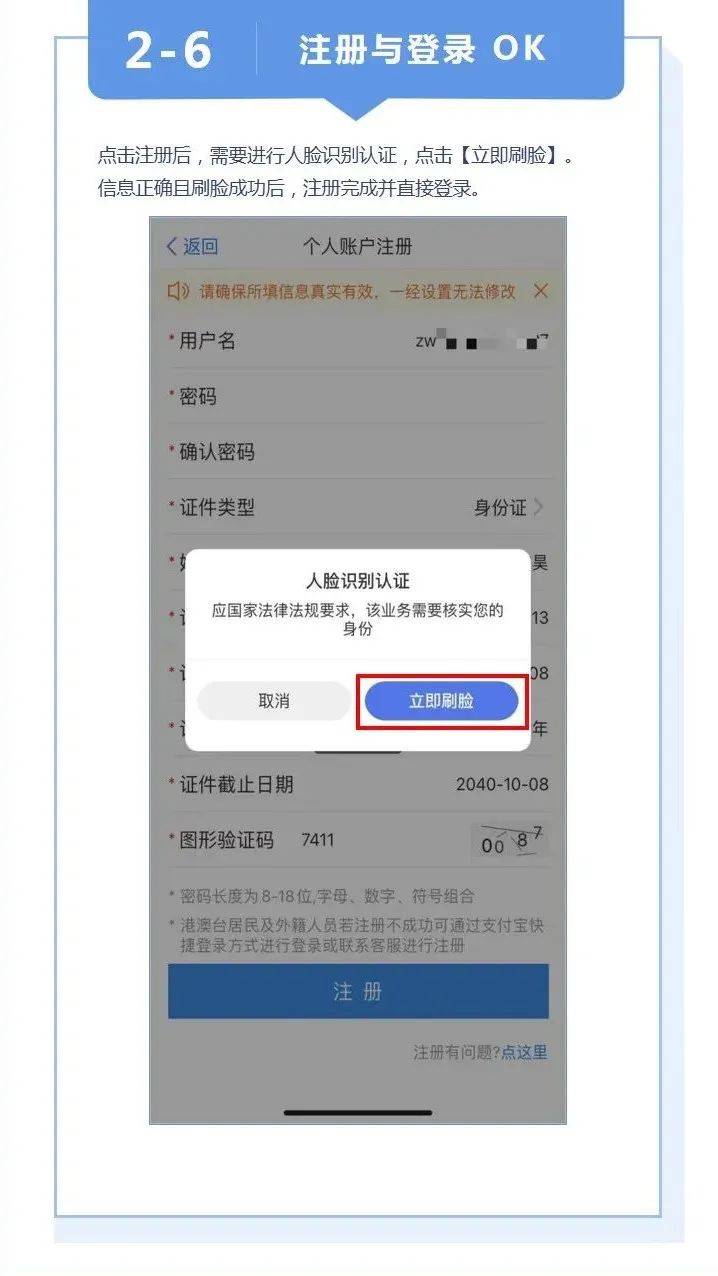 注册身份认证怎么弄出来