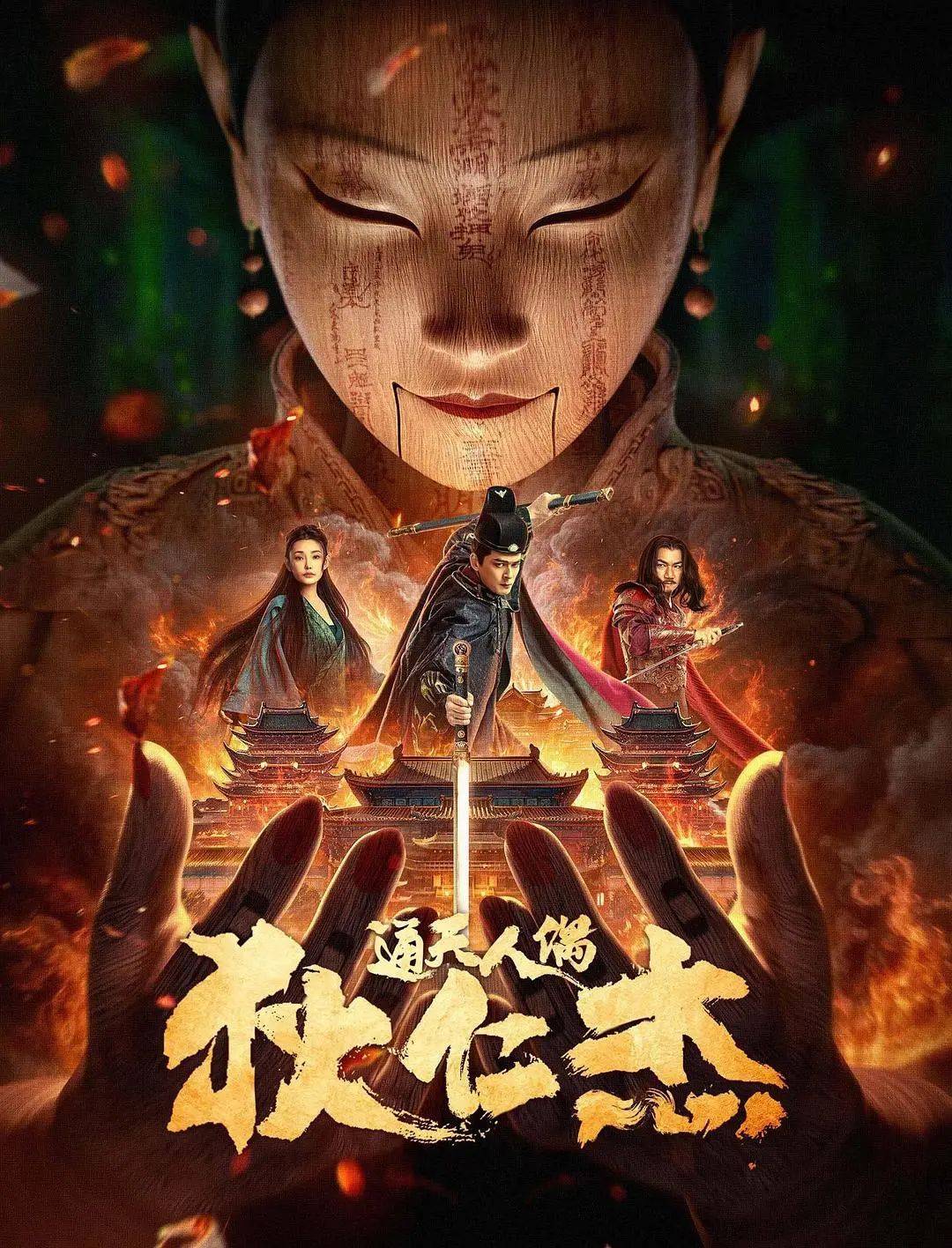 细品“狄公” 「通天人偶」再续传奇_狄仁杰_系列_观众