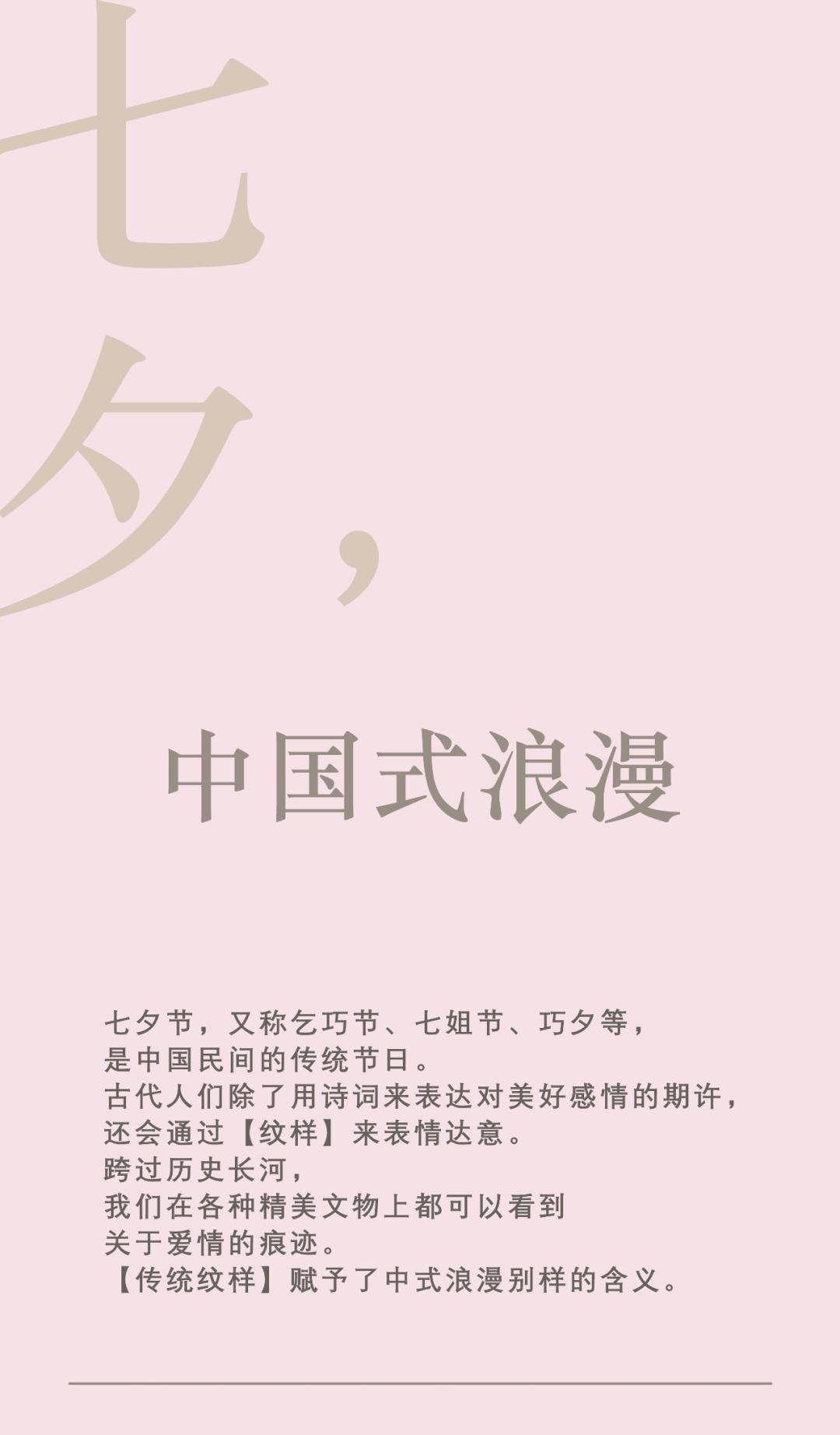 趋势特辑 | 七夕将至,pop趋势带你领略传统纹样的中式浪漫