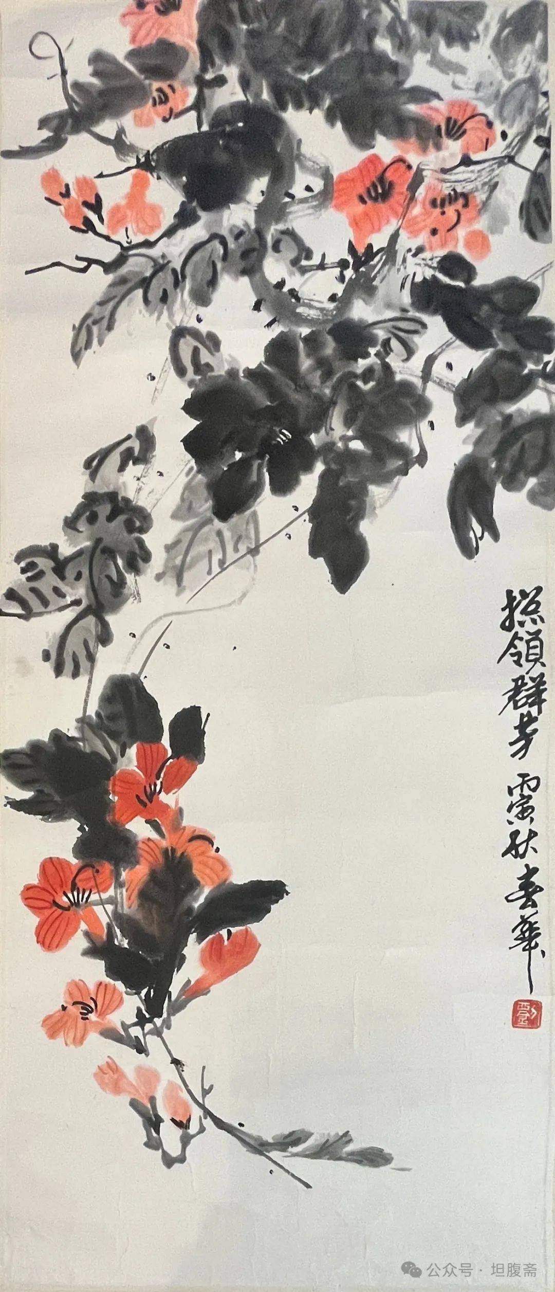 坦腹斋所藏书画丨刘春华