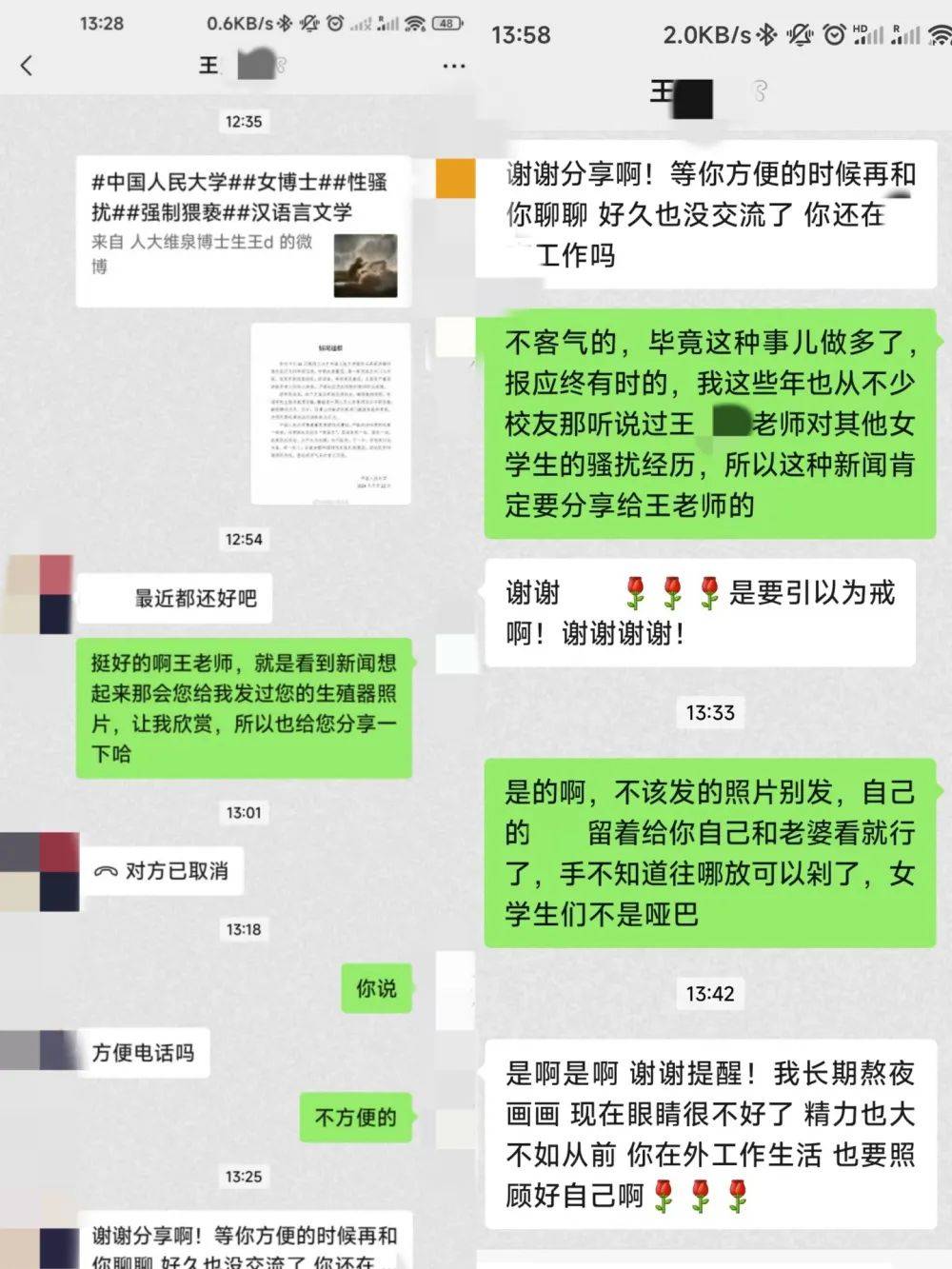 陕西师大回应 一副教授被指曾发不雅照骚扰女生