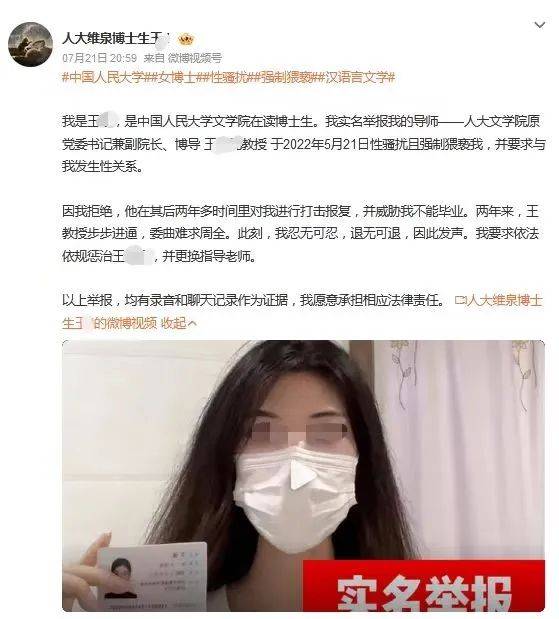 人大教授被举报性骚扰后续 疑似在北外就有前科