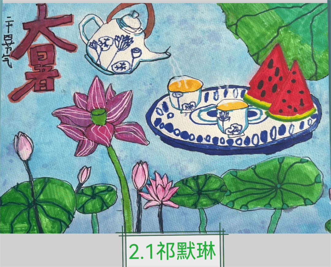 【主题活动】绘画一"夏" "暑"我精彩|"传承优秀传统文化"西青区为明