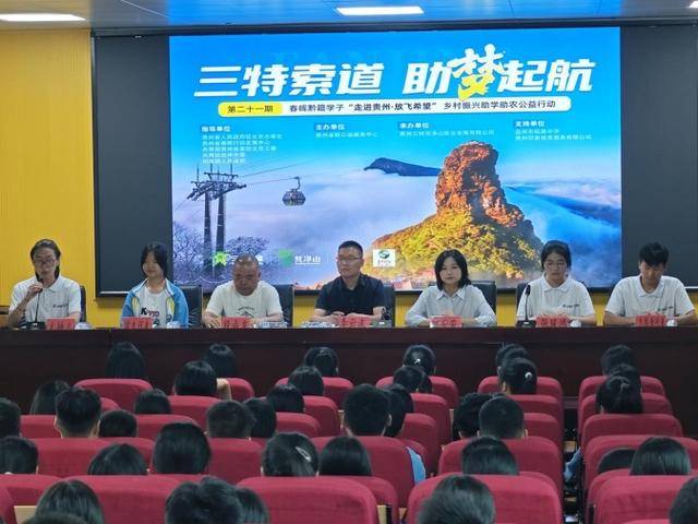 三特索道走进盘州公益助学_发展_贵州_柏果