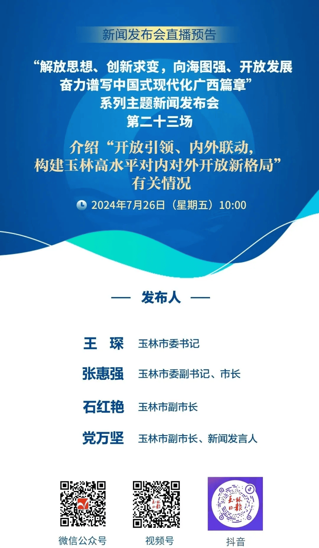 现场直播_新闻_玉林市_广西