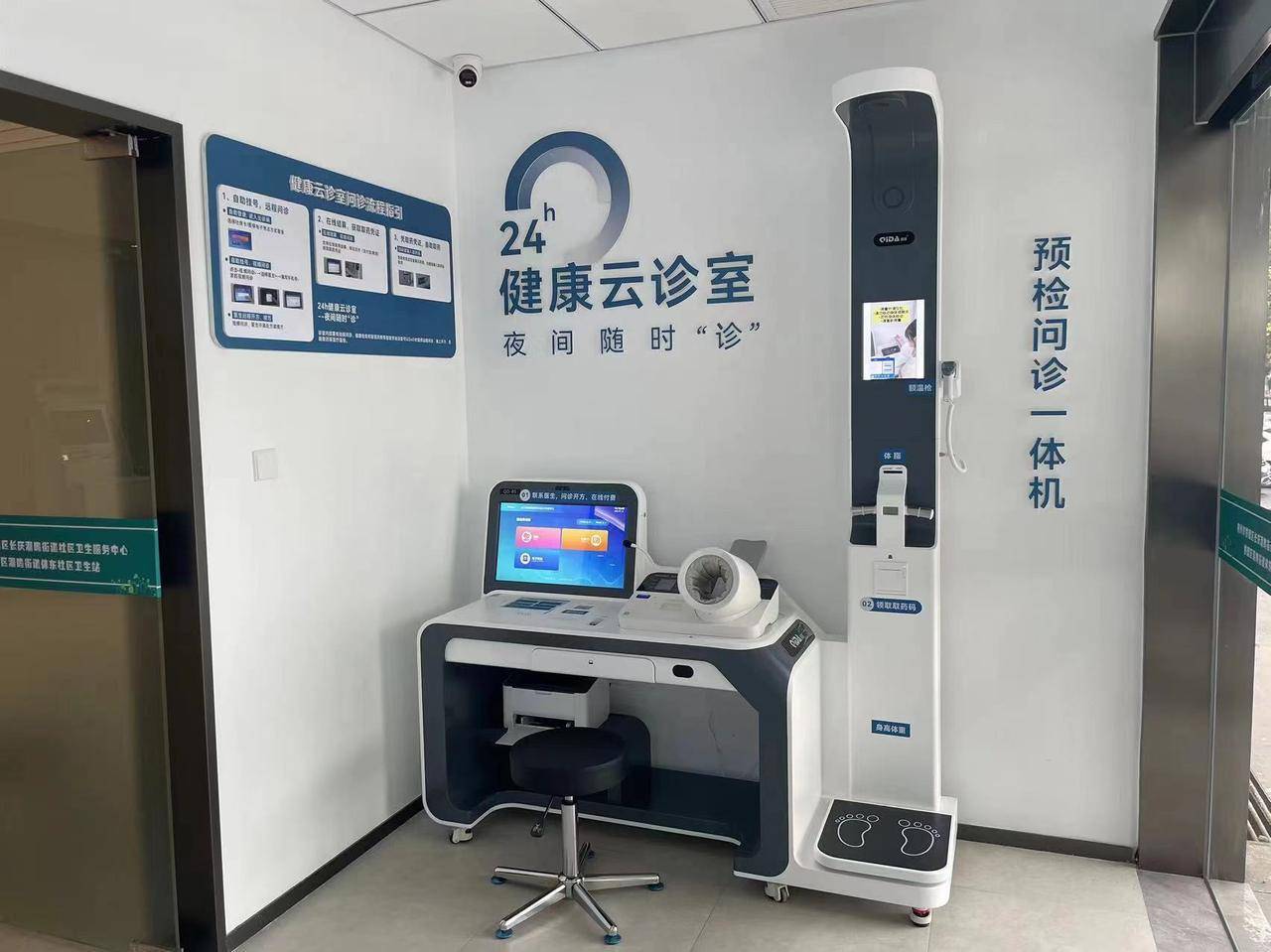 健康小站丨突破时间限制,"24小时健康云诊室"上线啦