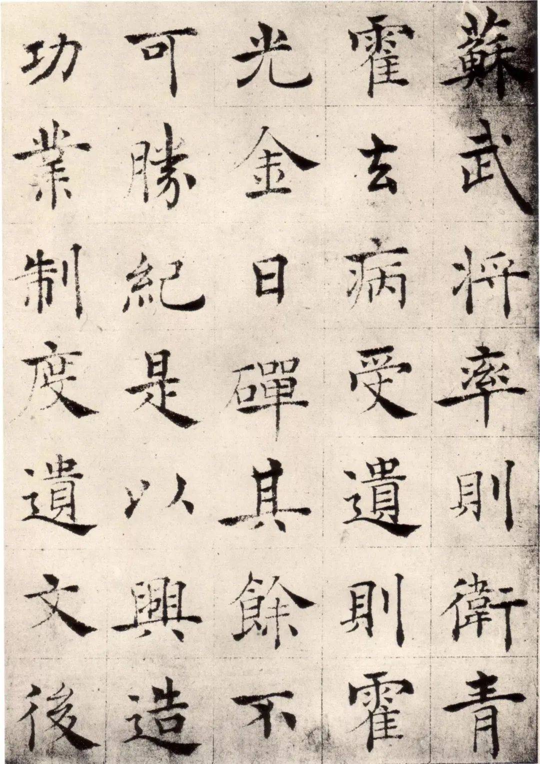 褚遂良《倪宽赞》