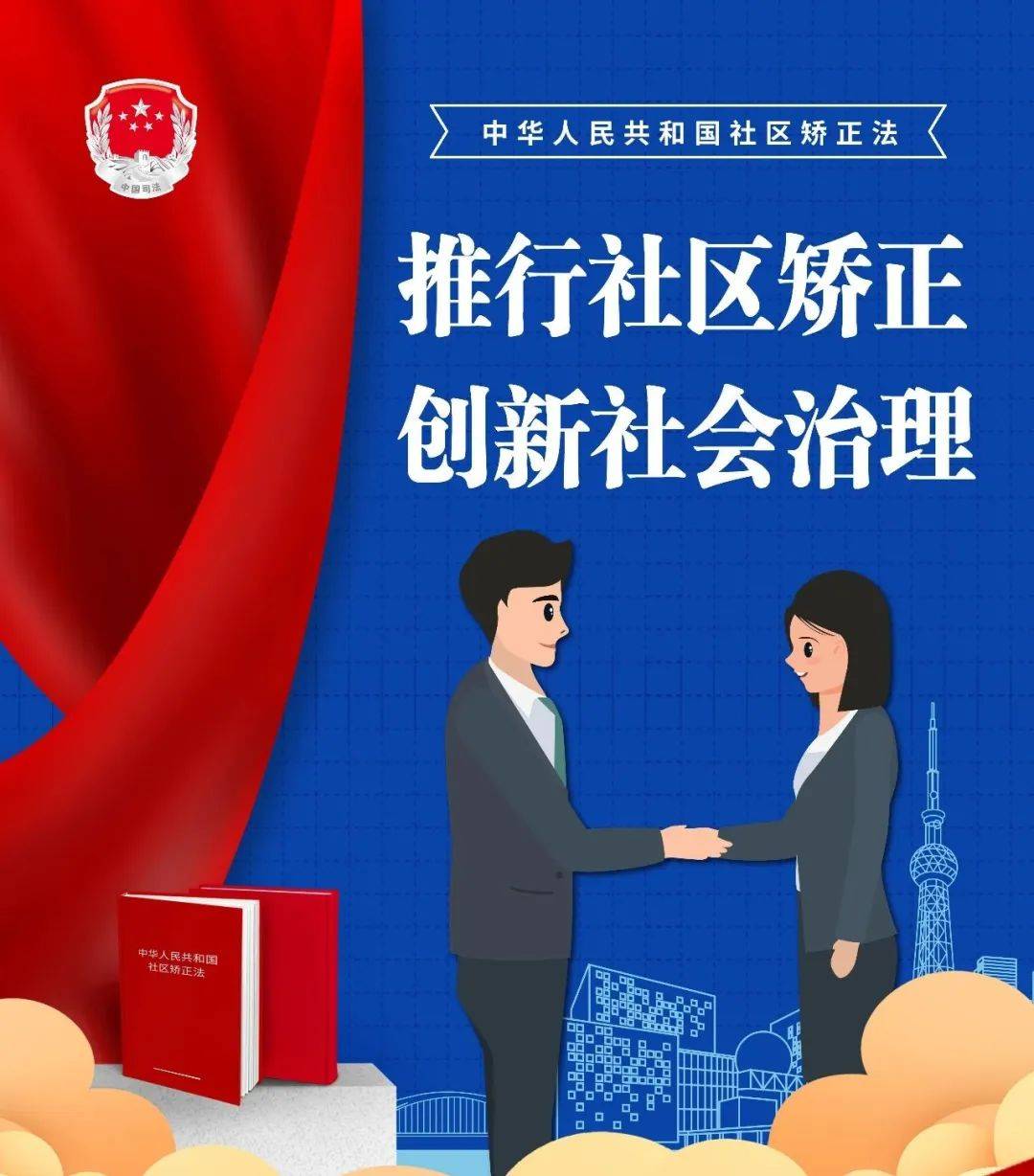 红土法治宣传员 | 社区矫正宣传月:为社区矫正撑起法律之伞