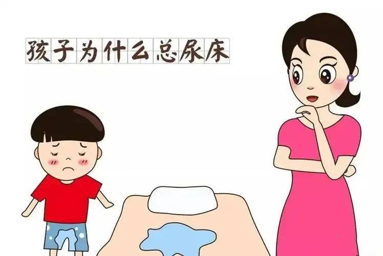 孩子尿床不用治?小心这可能是一种病!