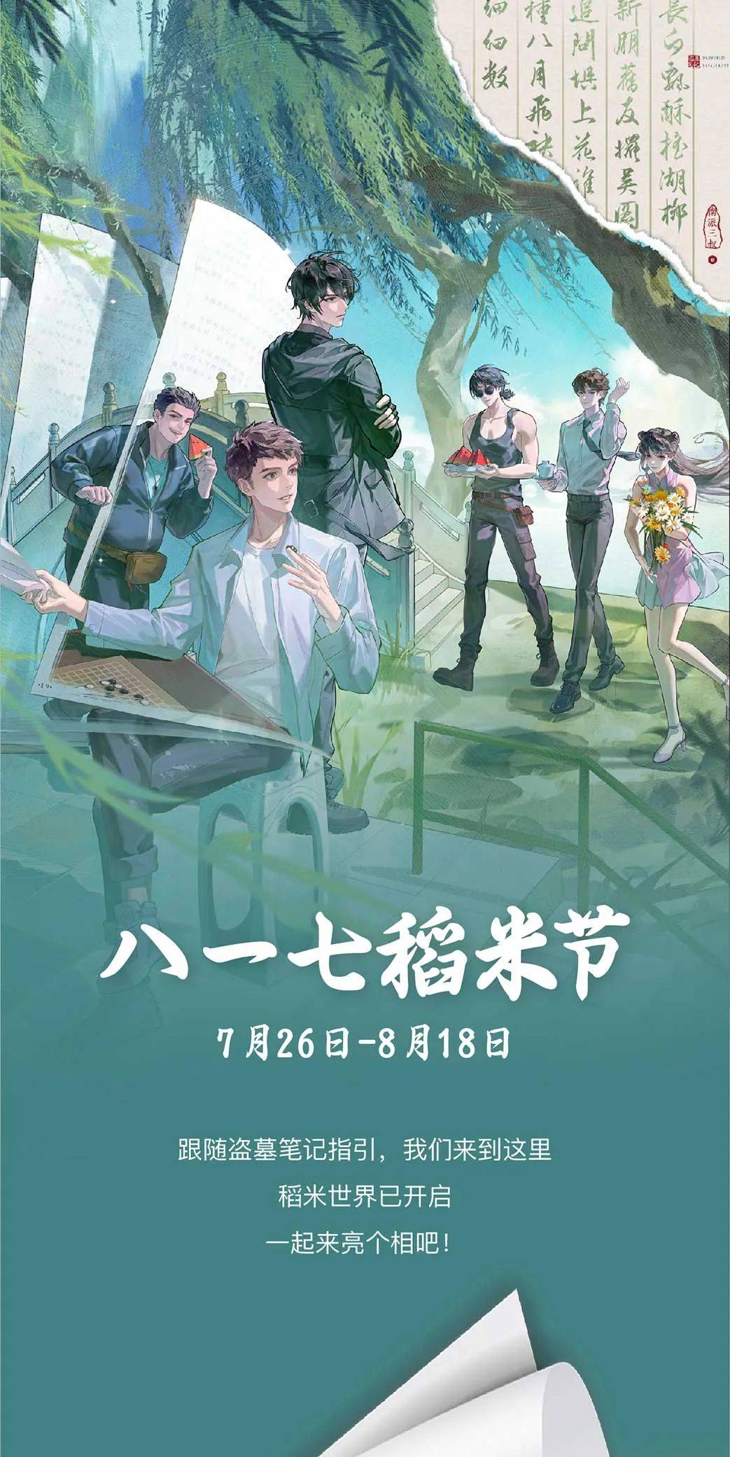 八一七稻米节来咯,稻米来集合!车票还能当钱花!