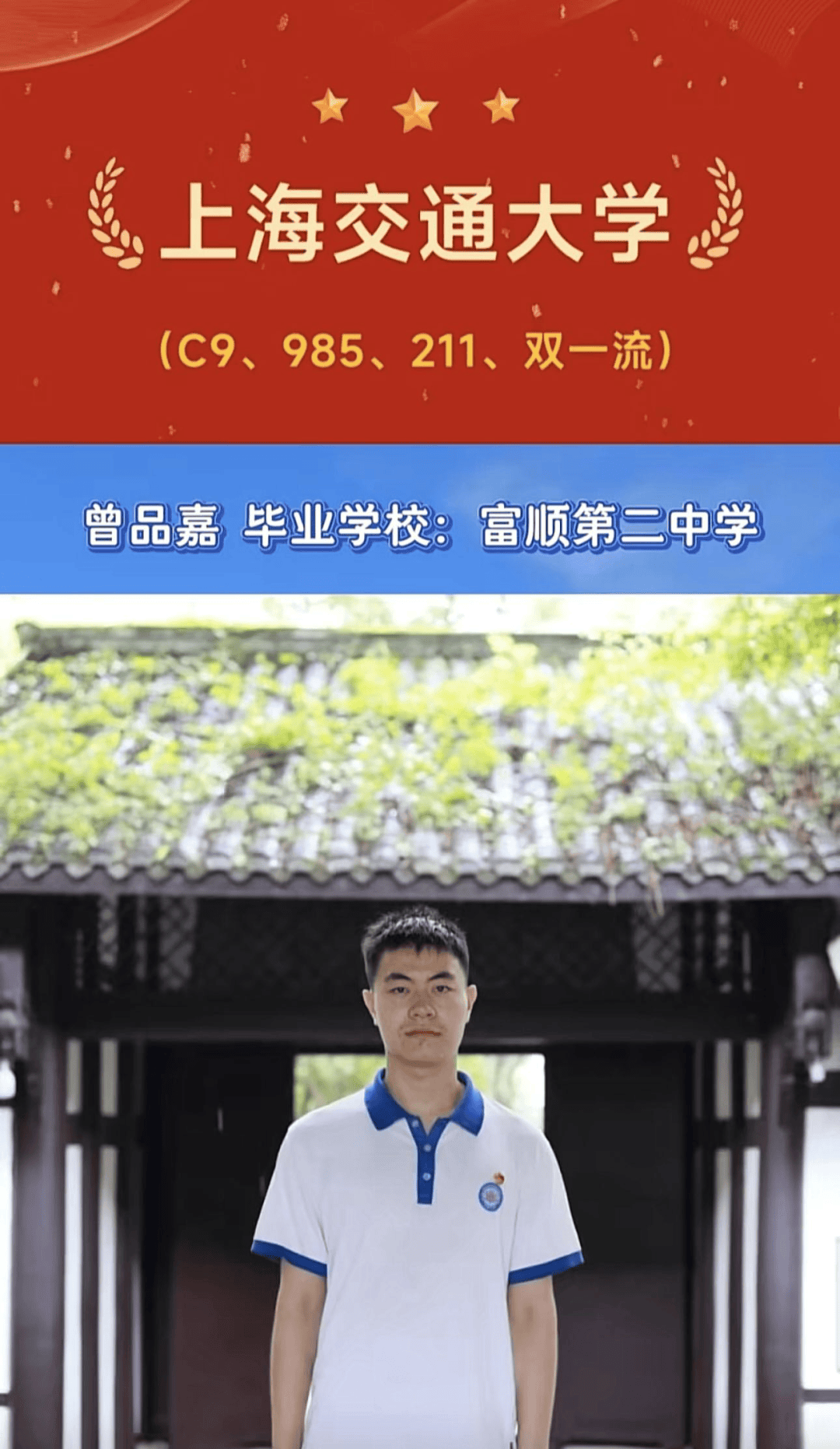 曾品嘉录取院校:上海交通大学陈明杰录取院校:西安交通大学张轩录取