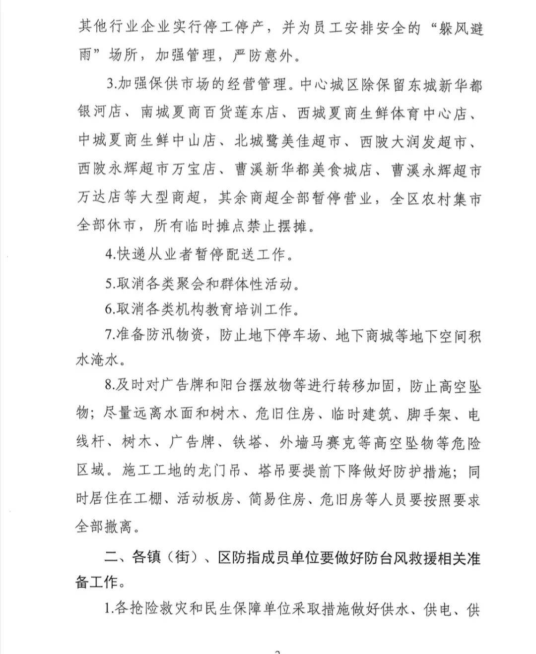 新罗区防御"格美"台风紧急动员令