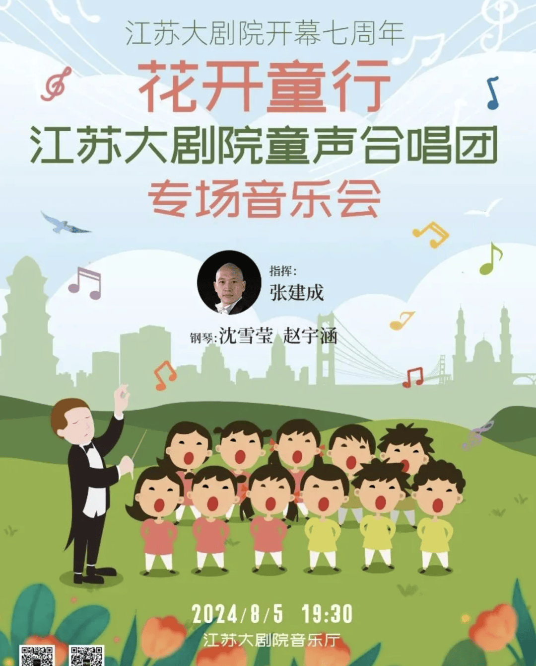 展现音乐多元文化融合的魅力,江苏大剧院童声合唱团在新疆绽放