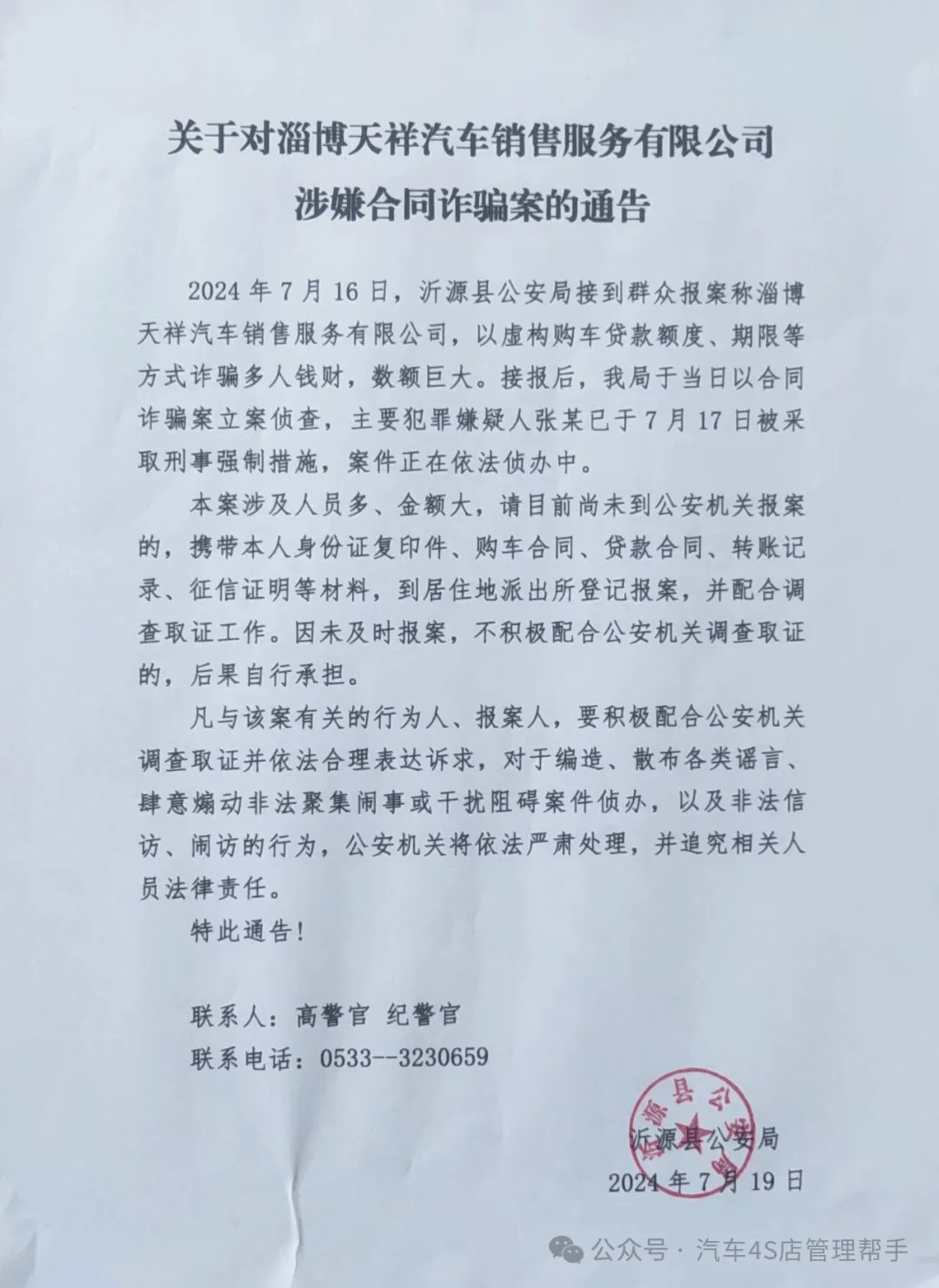 公益人设,网红宣传的汽贸店爆雷了,老板因合同诈骗被抓了!