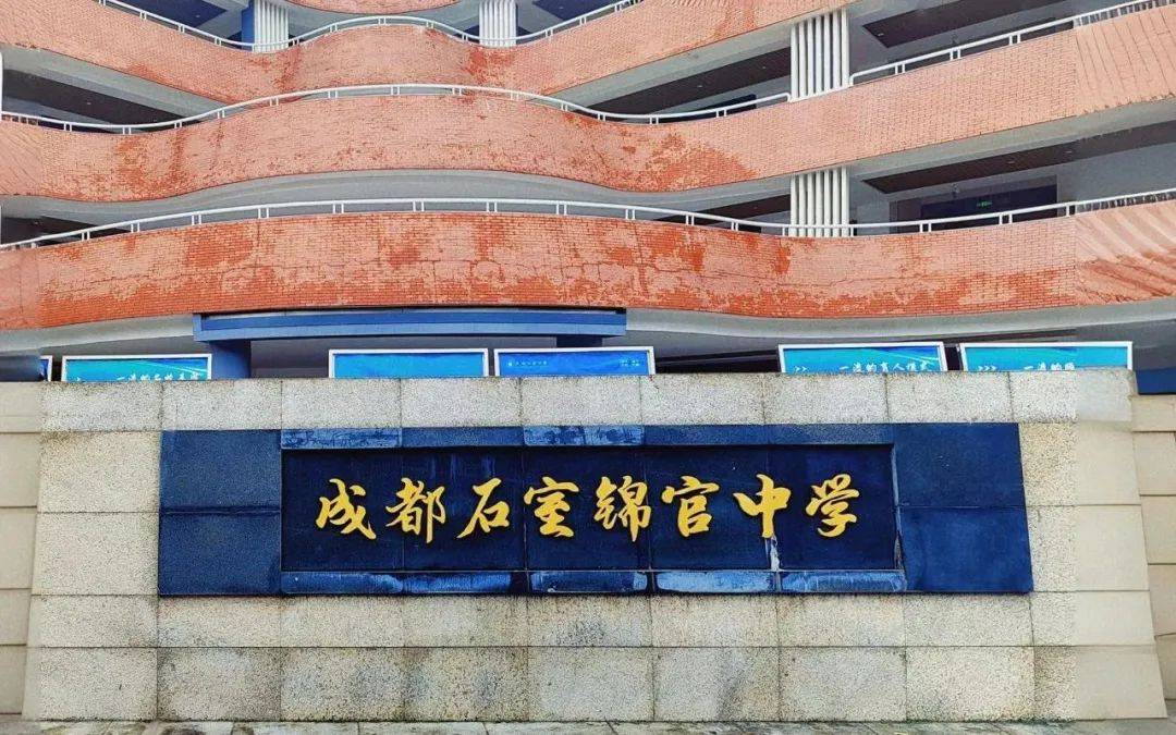 石室中学领办,九月开校!
