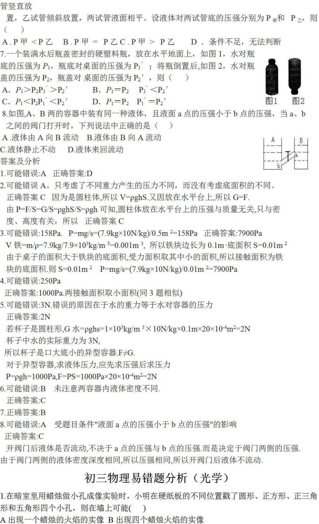 初三物理高频错题!反复练,避免再错的简单介绍 初三物理高频错题!反复练,避免再错的简单介绍