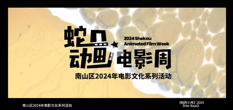 万张免费电影消费券，深圳南山2024电影文化系列活动启幕