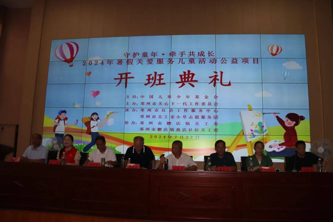 中国儿童少年基金会暑期公益项目开班典礼掠影