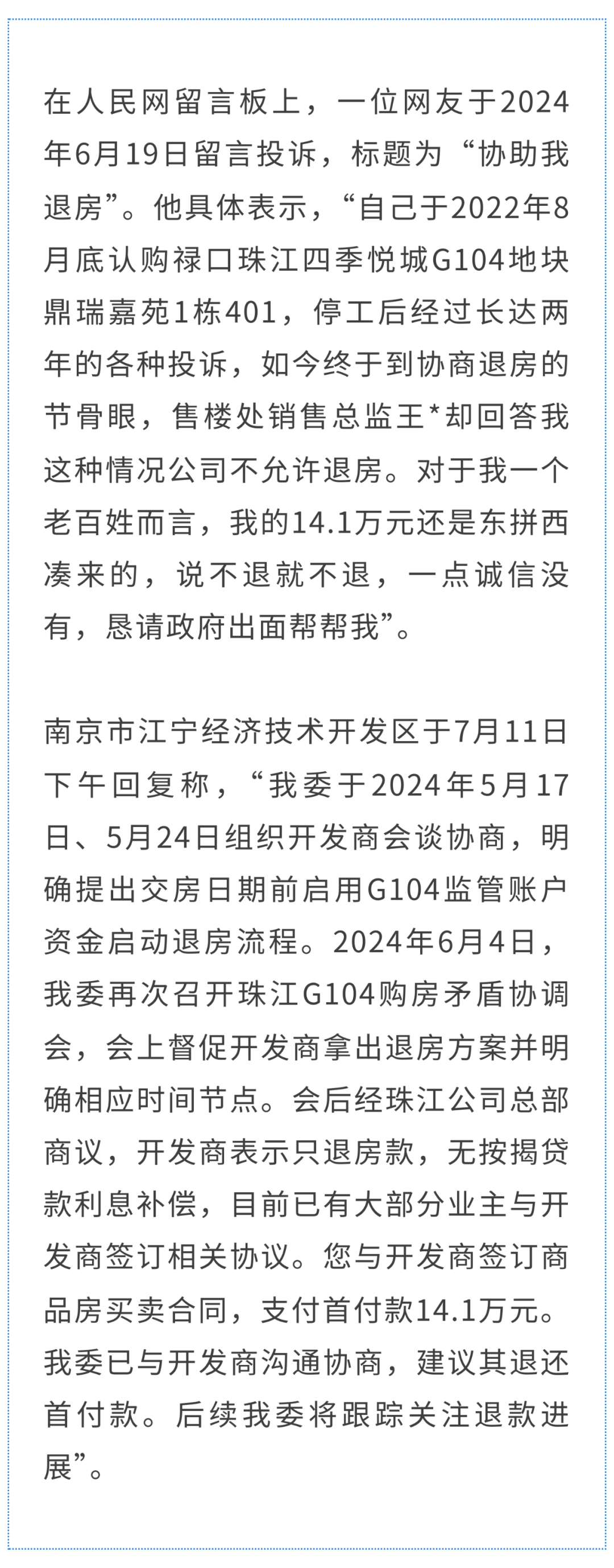 全国首例!住宅项目停工两年,官方协调退房退首付_南京_来自_四季