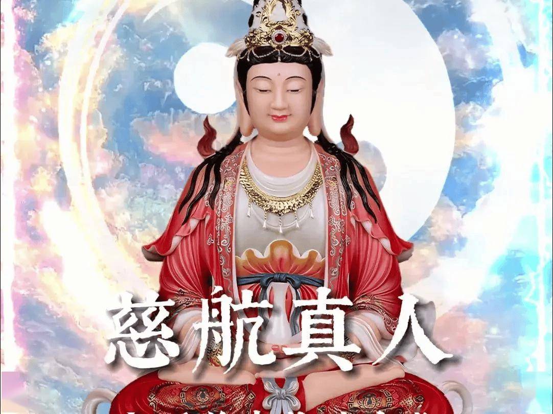 封神榜之慈航道人