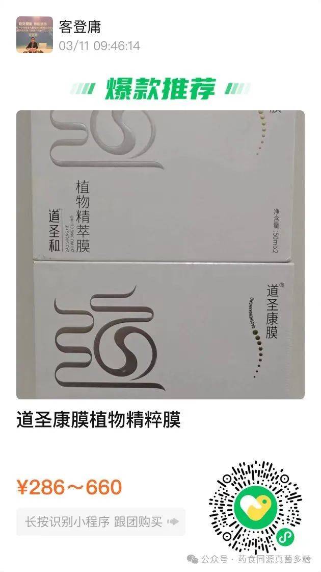 一分钟读懂《道圣康膜》