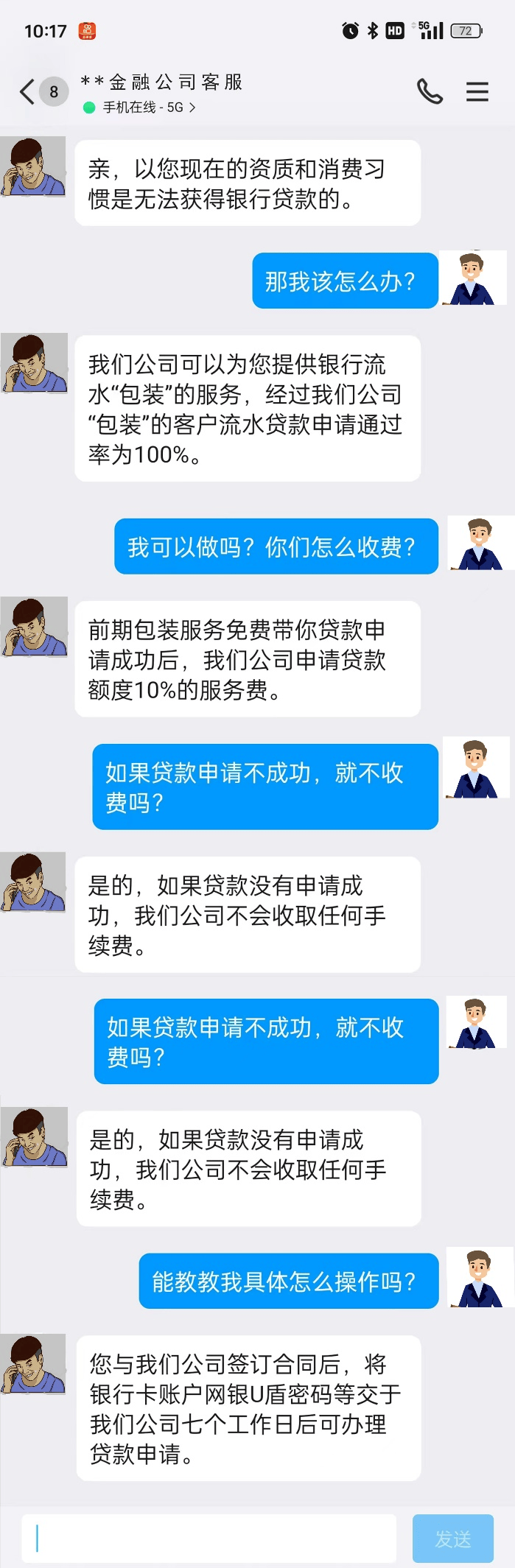 致银行卡被冻结或牢狱之灾!网络贷款=电信诈骗!以下对话内容为场景演绎套路解析贷款刷流水=刑事犯罪!有