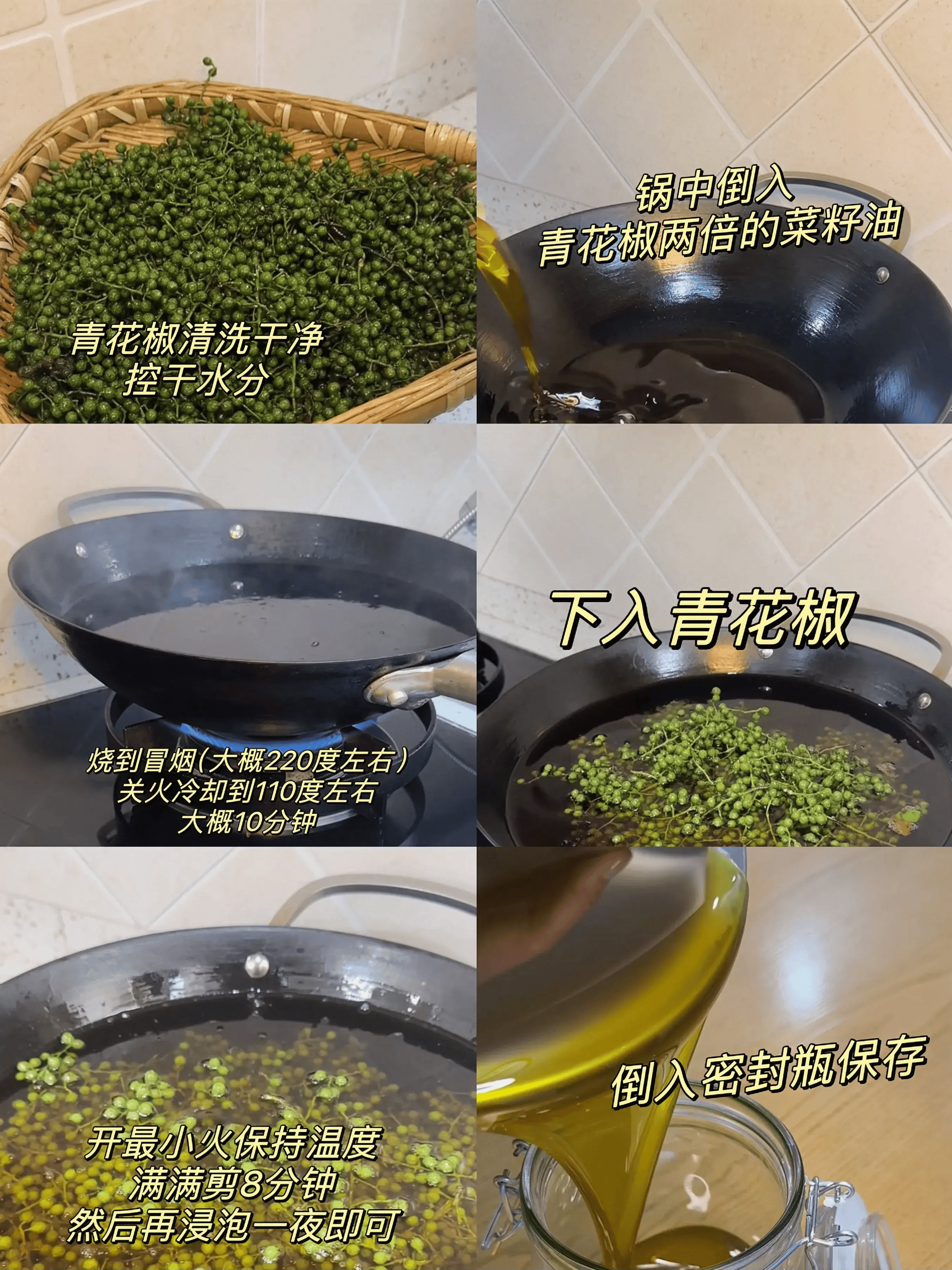 在家自制青花椒油,又香又麻健康无添加!