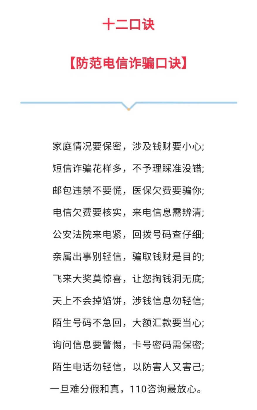 全民反诈,我们在行动——大明宫小学防诈反诈安全提醒_诈骗_家长_进行